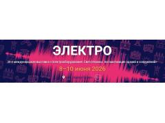 2026年俄罗斯莫斯科夏季电力电子展