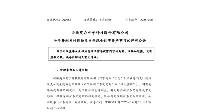 今日起停牌！英力股份拟收购优特利控制权 或实现“曲线上市”