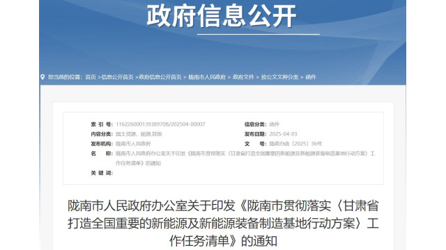 甘肃陇南：大力推广源网荷储等就地消纳模式，5年新增新能源2GW+