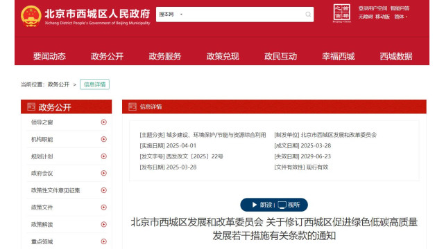 北京西城区: 分布式光伏补贴600元/千瓦,单个项目奖励不超过100万元