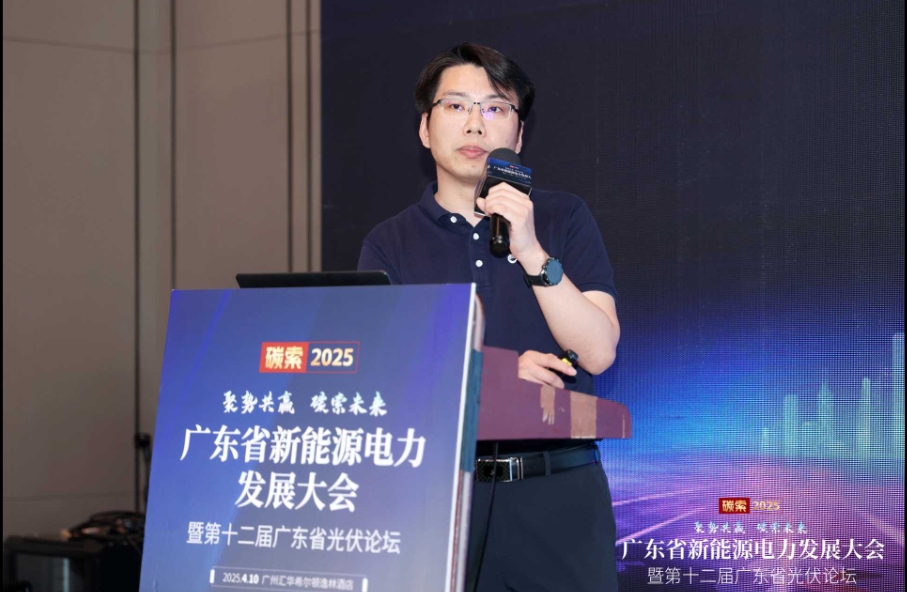 广东省新能源电力发展大会暨第十二届广东省光伏论坛