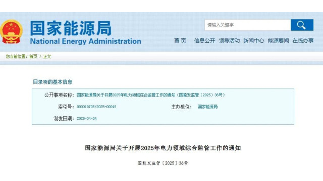 国家能源局：监管6省沙戈荒基地建设、就地消纳、电力市场等