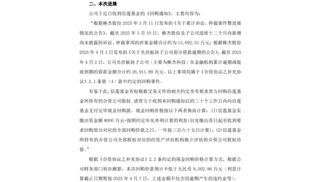 停工停产、股份回购，又一光伏跨界企业陷入“泥潭”