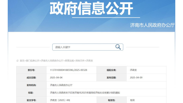 山东济南：2025年推动光伏、储能等新能源发展