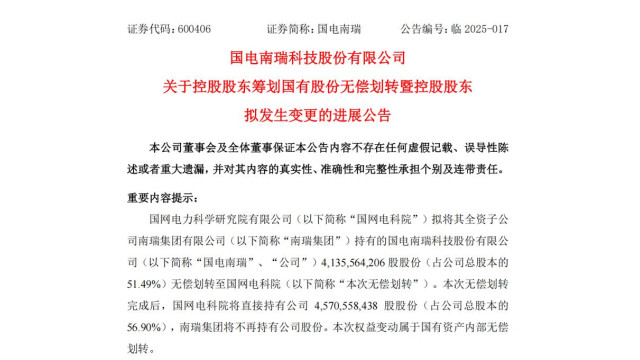 国家电网：划转两家上市公司股权