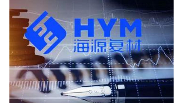 海源复材全资设立智能科技子公司 加码无人机与机器人赛道