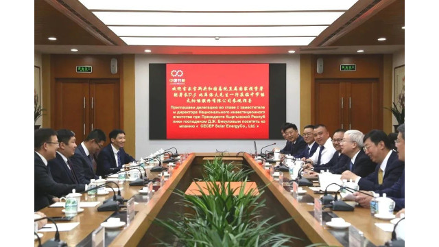 中节能太阳能与吉尔吉斯斯坦签署新能源合作备忘录
