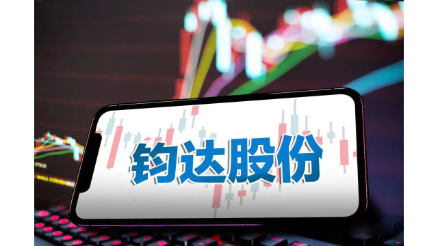 钧达股份二次递表港股未果