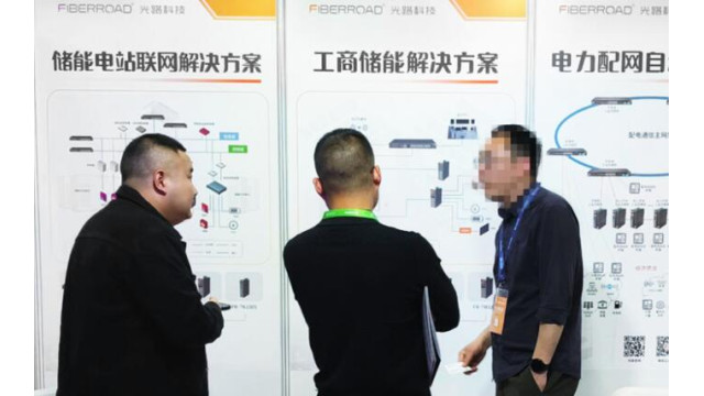 ESIE2025：光路科技工业交换机赋能储能与电力通信