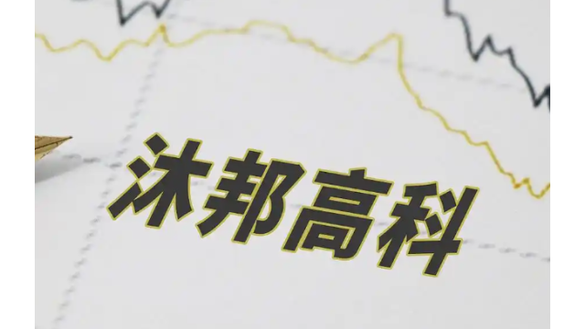 A股光伏设备板块集体下挫，沐邦高科、爱旭股份、泉为科技、ST聆达等跌超3%