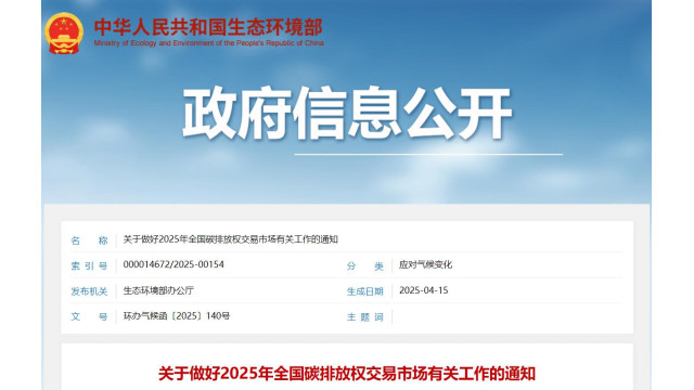 生态环境部：拟将发电、钢铁等行业碳排放量达标的单位列入重点排放单位名录