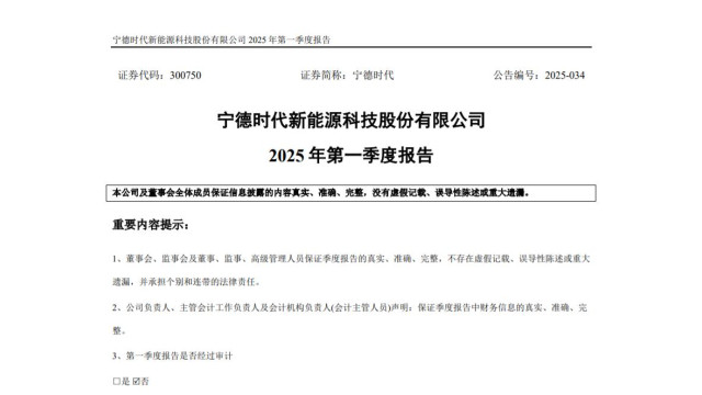 宁德时代2025年一季度财报发布：营收净利双增，储能与动力电池业务齐头并进