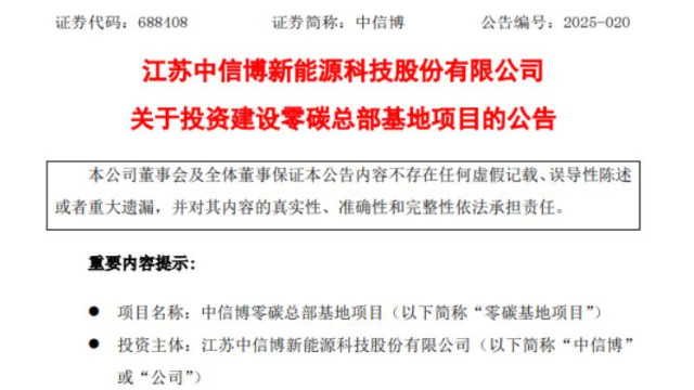 20.22亿！中信博拟投资建设零碳总部基地