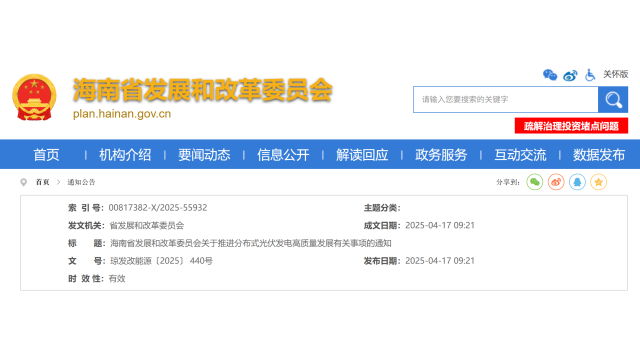海南：一般工商业自用≥50%，大型工商业暂不调整为集中式