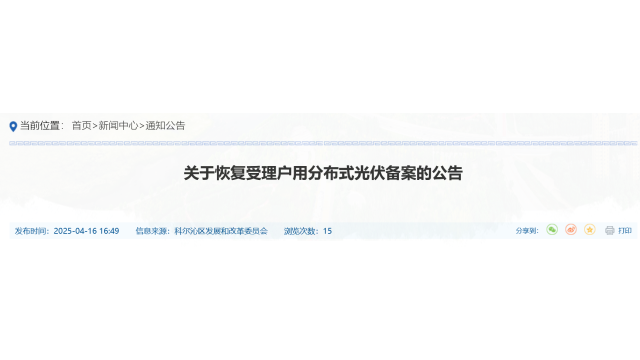 一地官宣恢复户用分布式光伏备案