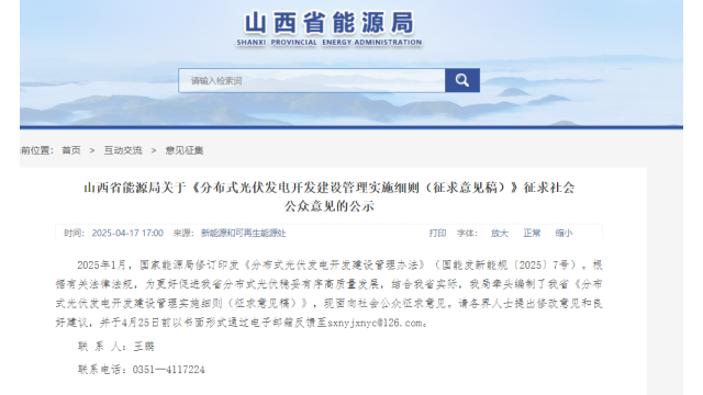 山西：分布式自用＞50%，超出则限制出力，严禁提前开工