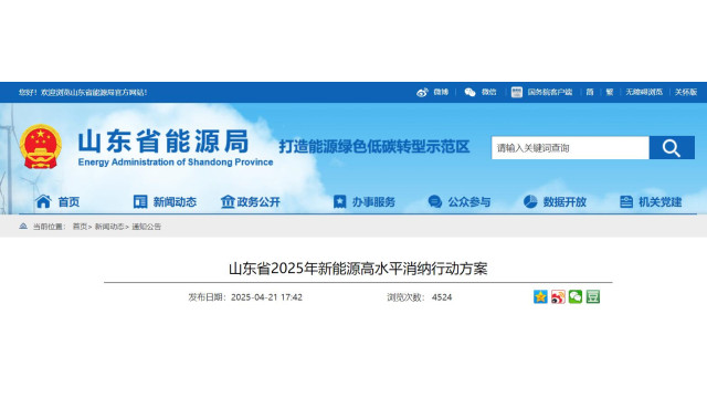 山东：机制电量比例与现有政策衔接，保持集中式光伏发展节奏