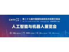 2025深圳机器人展览会·高交会