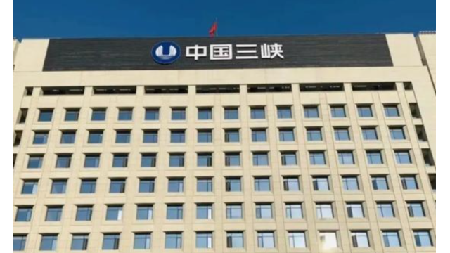 三峡能源联合成立余姚新能源公司 加码长三角清洁能源布局