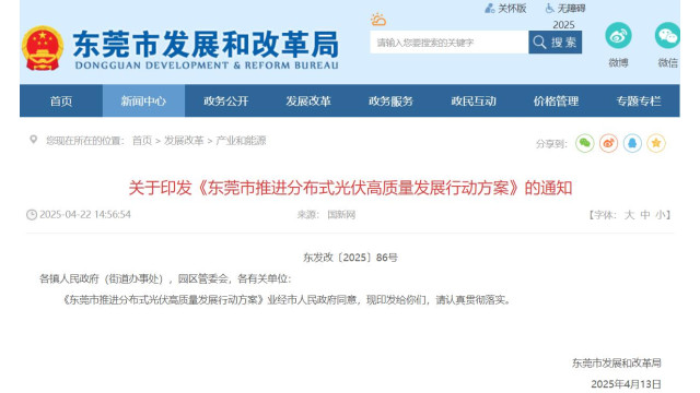 广东东莞：“十五五”期间新增分布式光伏3GW