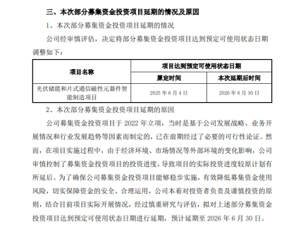受经济、市场环境影响，又一光伏项目延期1年