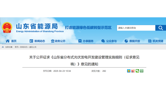 山东：工商业光伏自用比例不低于50%，4月21日前备案不做要求