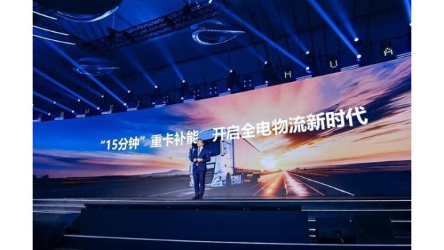 华为何波：全面超充新时代，让有路的地方就有高质量充电