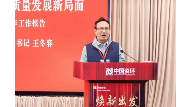 王冬容出任中国资环新能源公司董事长！