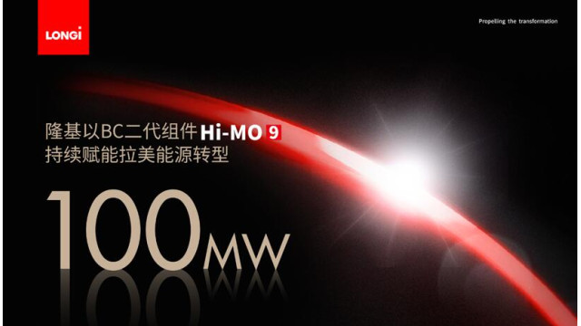 超100MW！隆基BC二代组件Hi-MO 9持续赋能拉美能源转型