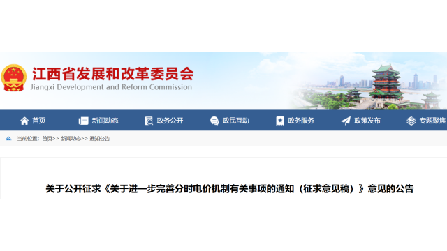江西分时电价征求意见：午间2小时深谷电价、下浮70%