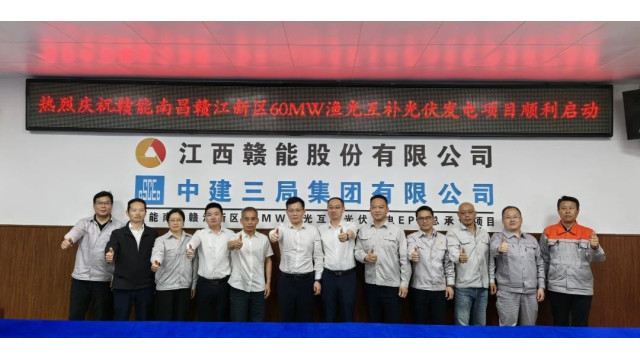 赣能南昌赣江新区60MW渔光互补光伏发电项目顺利启动