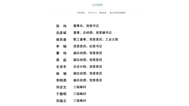 国网冀北电力领导层调整