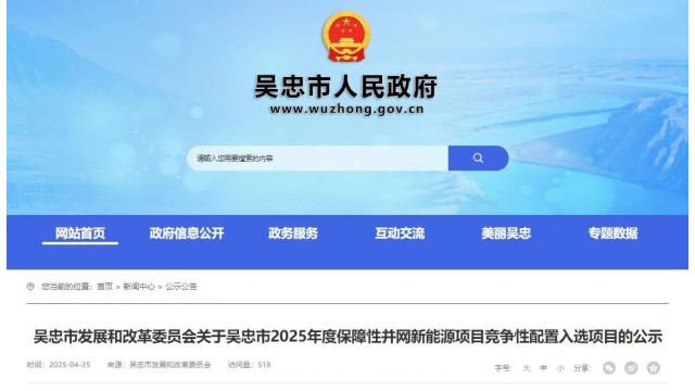 中电建、华润等领衔！宁夏吴忠14.1GW新能源竞配公示