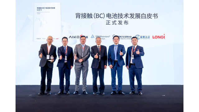 全球首份BC技术发展白皮书发布 为BC产业化提供科学指引