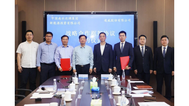 通威股份与中国南水北调新能源投资有限公司签署战略合作协议