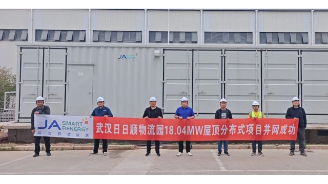 “光伏+物流”！晶澳智慧能源携手海尔打造武汉大型物流园光伏项目，年减碳超22万吨