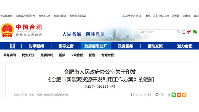 安徽合肥：力争到2025年底集中式光伏、风电装机规模达3.3GW以上