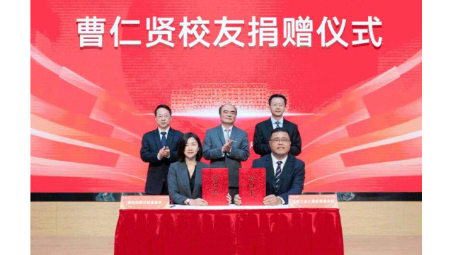 阳光电源董事长曹仁贤向合肥工业大学捐赠1亿元