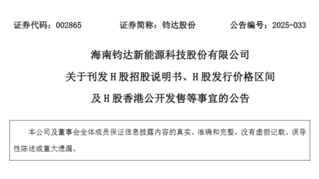 钧达股份今起招股，将成光伏电池行业首家“A+H”上市公司！