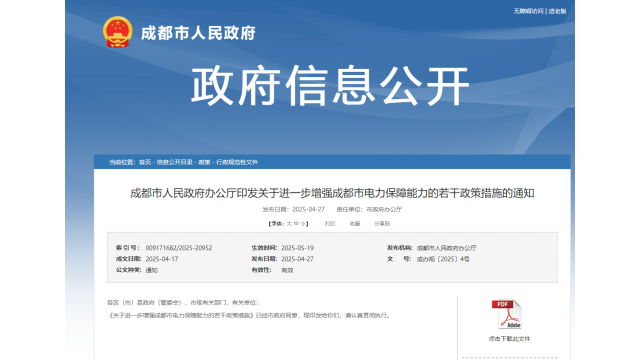 成都：鼓励分布式光伏配储！黄色区域不低于20%、2小时，红色区域不低于50%、2小时！