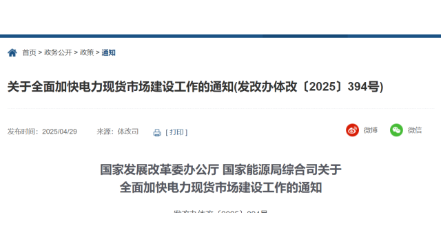 20省電力現貨市場運行時間表出爐！