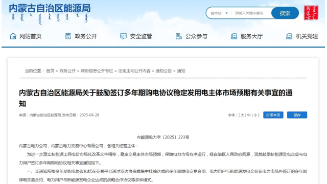 内蒙古：鼓励签订多年期购电协议，协议价格不低于上一年度同类型投资成本最低企业的度电成本