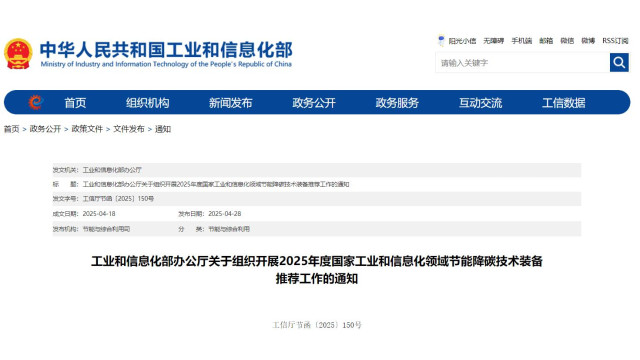 含高效储能/工业绿色微电网等！工业部开展2025年度节能降碳技术装备推荐