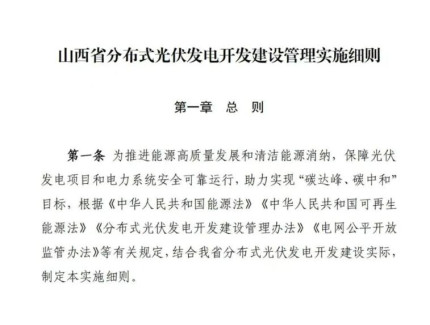 山西二次征求意见：自用比例未达要求将限制出力