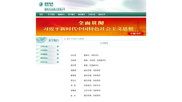 国电南瑞原董事长履新