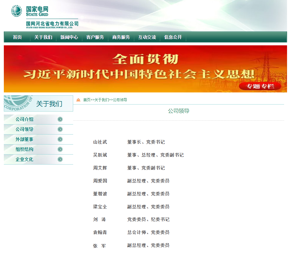 国电南瑞原董事长履新