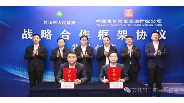 计划总投资超100亿！央企光伏产业链项目签约落地昆山