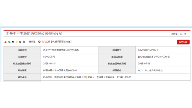 近180亿！国家电投甩卖40家新能源公司股权