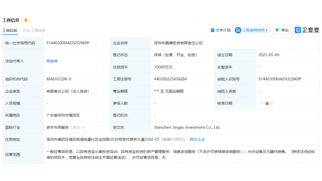 晶澳科技新设投资公司 注册资本1亿元