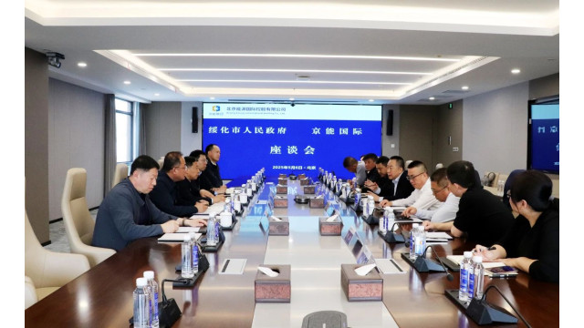 京能国际与黑龙江绥化市人民政府举行会谈
